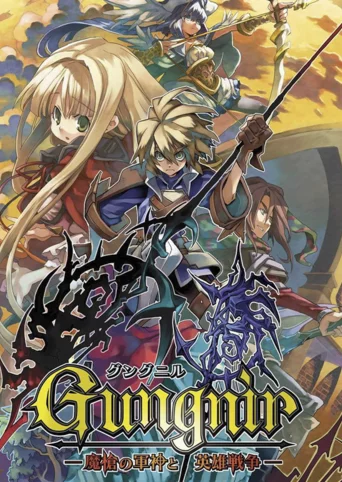 Gungnir