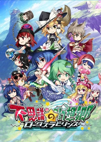 Touhou Genso Wanderer: Lotus Labyrinth