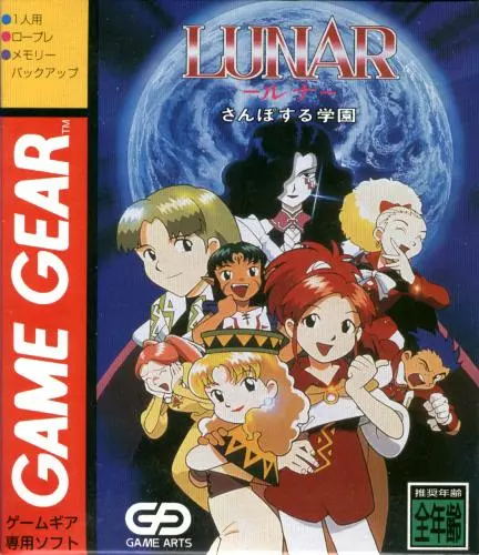 Lunar: Walking School
