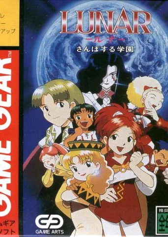 Lunar: Walking School
