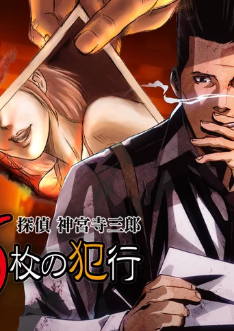 Jake Hunter Detective Story: Prism of Eyes
