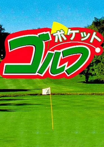 Pocket Golf