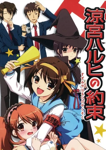 Suzumiya Haruhi no Yakusoku