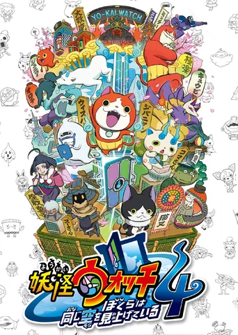 Yo-kai Watch 4