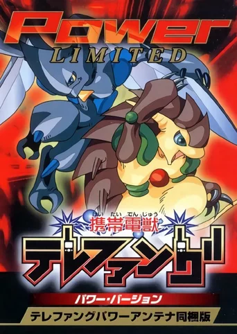 Keitai Denjuu Telefang: Power Version
