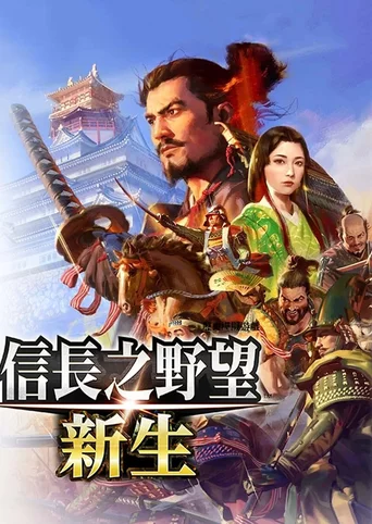 Nobunaga's Ambition: Rebirth