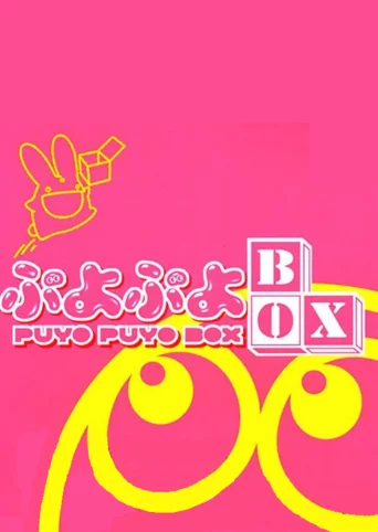 Puyo Puyo Box