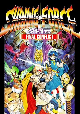 Shining Force Gaiden: Final Conflict