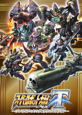 Super Robot Wars T: Premium Anime Song & Sound Edition
