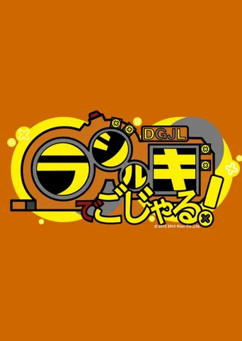 Radirgy De Gojaru!
