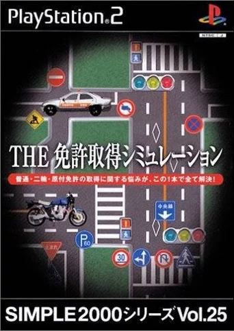 Simple 2000 Series Vol. 25: The Menkyo Shutoku Simulation