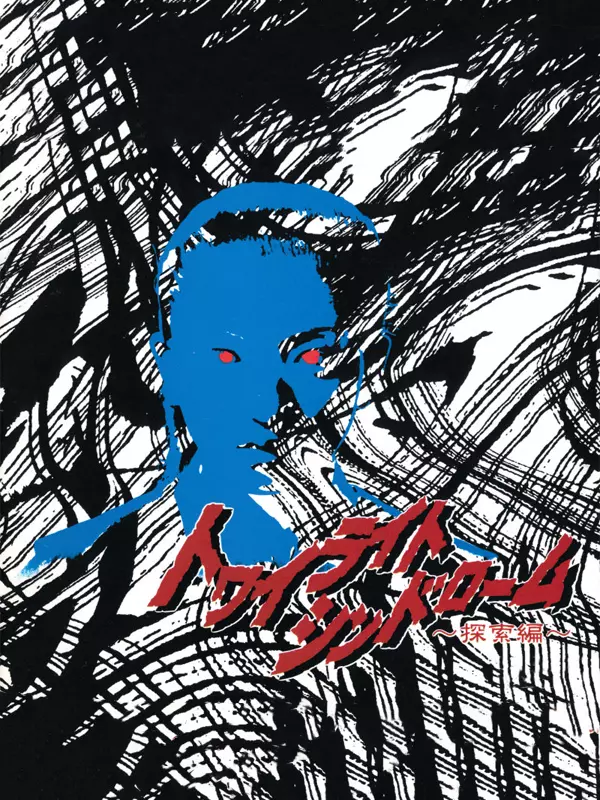 Twilight Syndrome Tansaku-hen