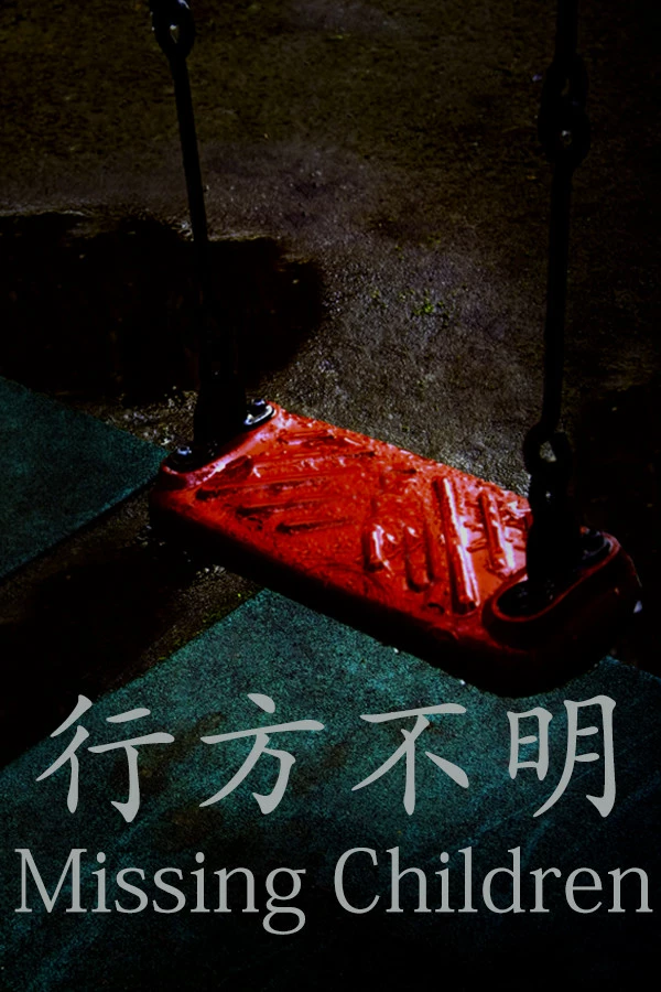 Missing Children | 行方不明